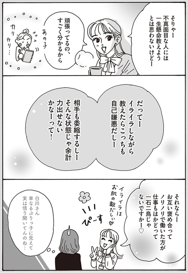 頑張ってるの、すごく分かるから （C）獅子／KADOKAWA