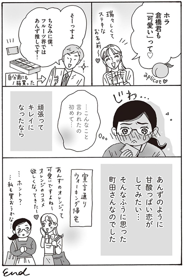 …こんなこと言われたの初めて… （C）獅子／KADOKAWA