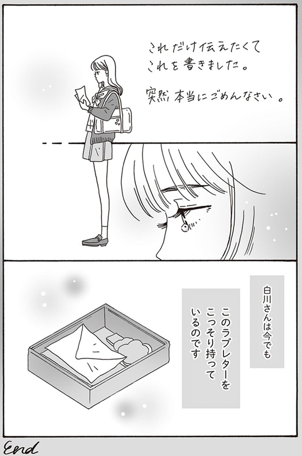 今でもこのラブレターをこっそり持っているのです （C）獅子／KADOKAWA