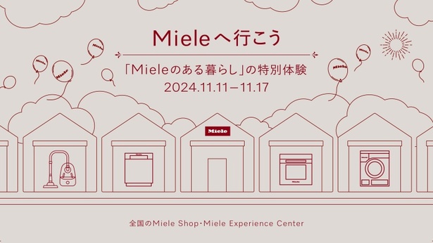 Mieleが創業125周年を迎える記念の年に初開催となる特別なイベント