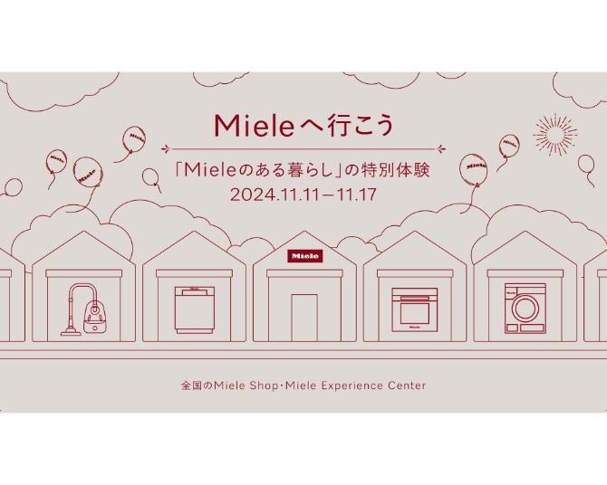 ドイツ発のプレミアム家電ブランド「Miele」が125周年！製品を体験できる特別イベントが11月11日から17日まで開催