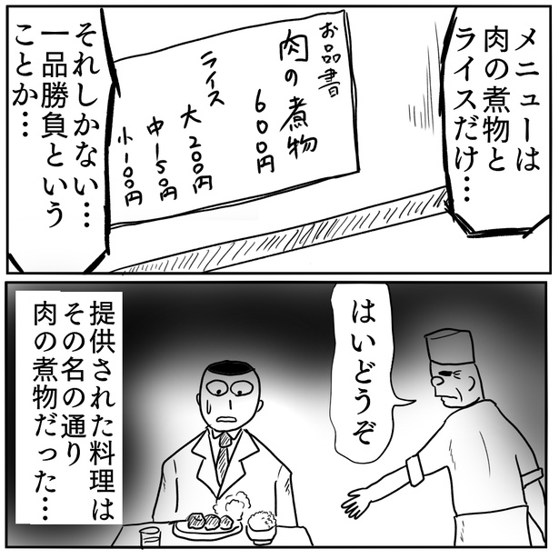 とあるお店で肉の煮物を注文する男性 2 画像提供：色白ゆうじろうさん