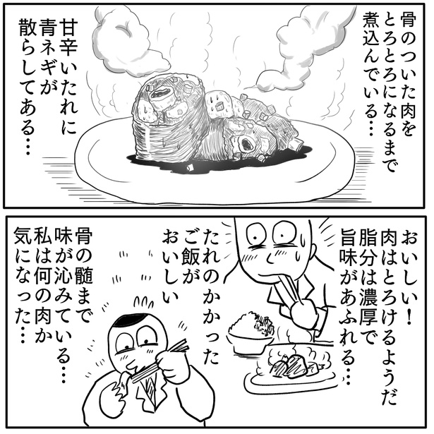 ＜画像5 114＞【ホラー漫画】肉の煮物とライスだけのお店→「おいしすぎる肉の正体とは？」背筋が凍る中見た光景は幻覚なのか【作者