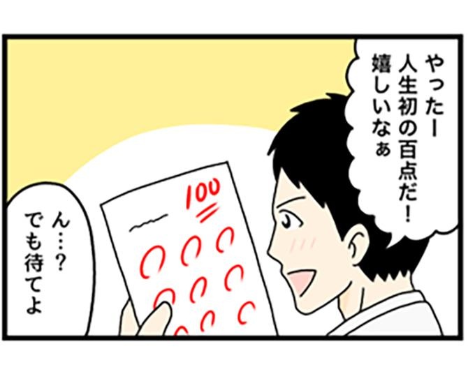 「この俺が100点なんか取れるわけない…」夢だと思った少年の行動が招いたオチに爆笑！【作者インタビュー】