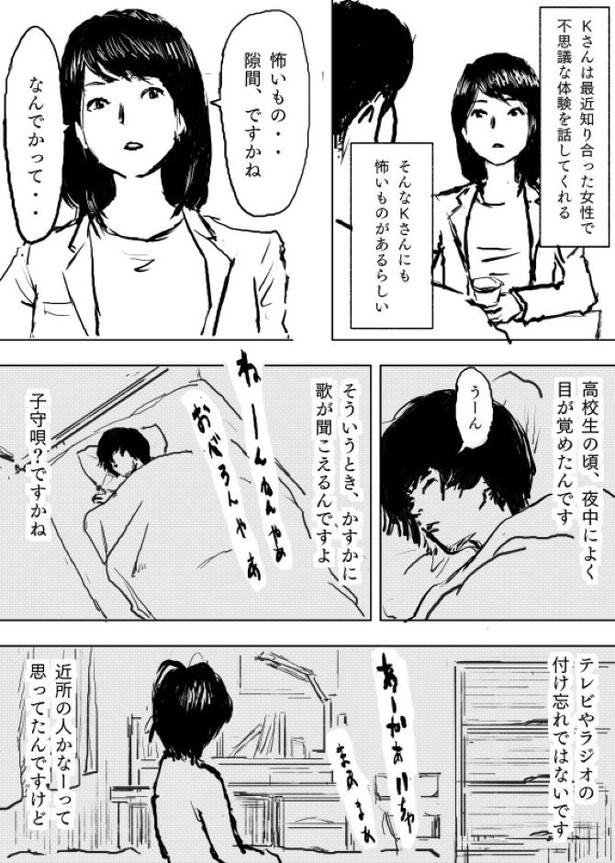 【漫画】「Kさんの不思議な話」を読む 画像提供：佐藤