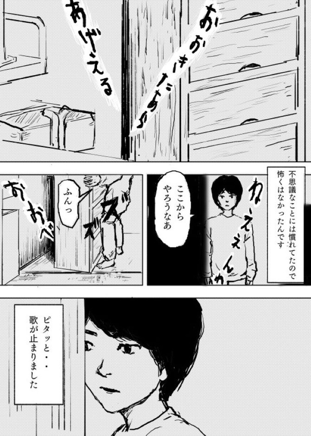 Kさんの不思議な話　第1話04