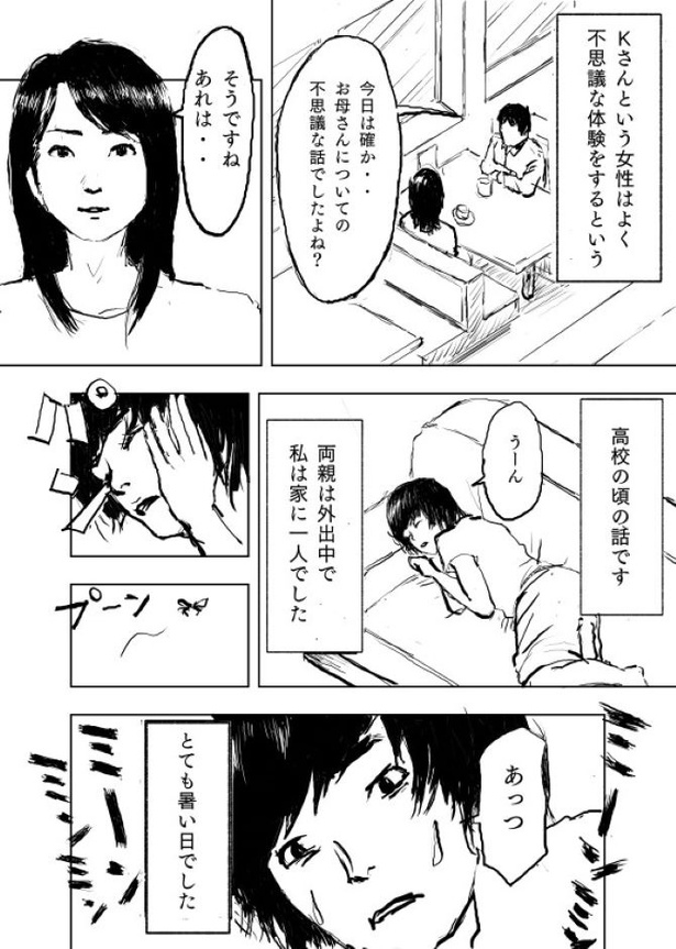 画像23 / 42＞【ホラー漫画】出かけたはずの母がなぜ庭に!?玄関から帰ってきたのは誰？見えてはいけない「お母さん」【作者に聞く】｜ウォーカープラス