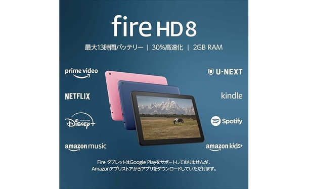 Fire HD 8 タブレット