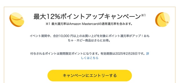 最大12％ポイントアップ！