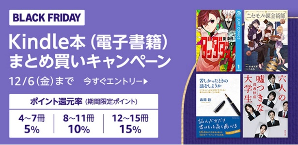 Kindle本まとめ買いキャンペーン