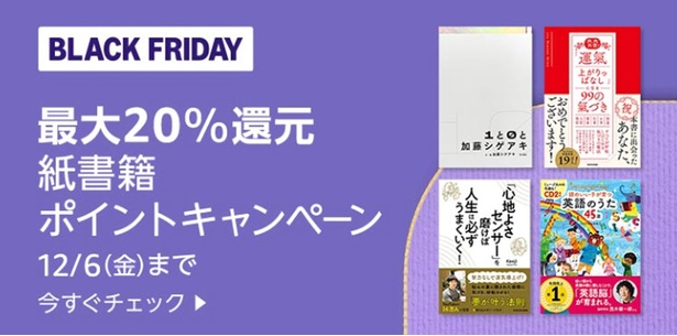 紙書籍最大20%オフ！