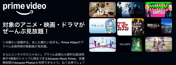 Prime Videoだけでも元がとれちゃうくらいの豪華なラインアップ