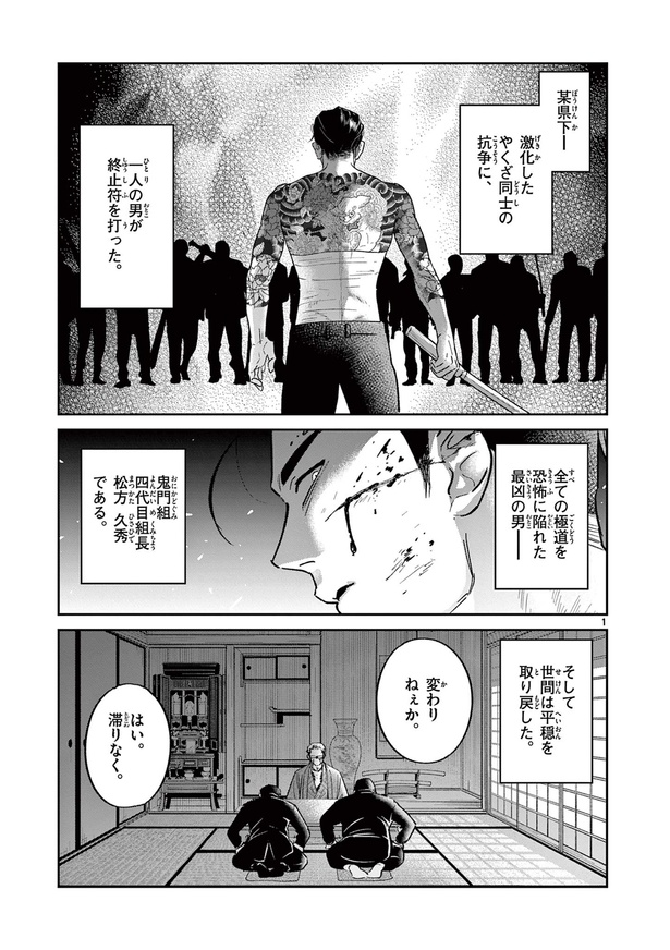 『オヤジとにゃん吉』初戦「出会い」(2) 画像提供：(C)片倉頼／小学館