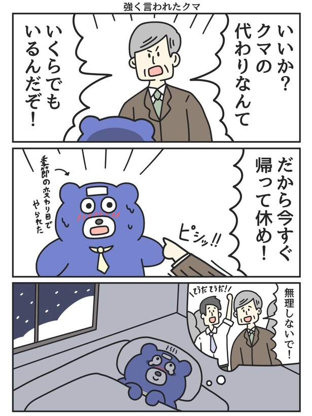 【漫画】「強く言われたクマ」を読む 画像提供：(C)JohnsonTomoyuki・CHOCOLATE