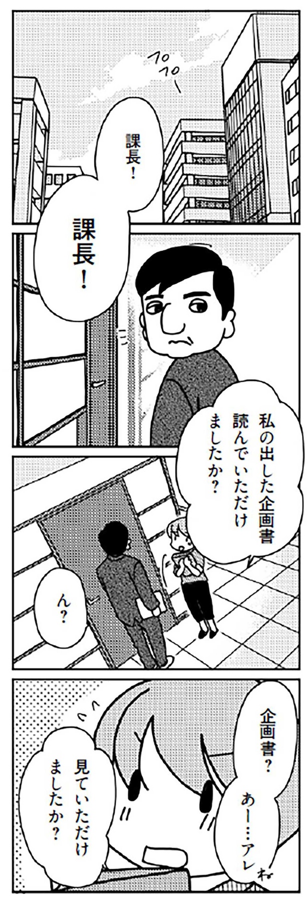 私の出した企画書見ていただけましたか？