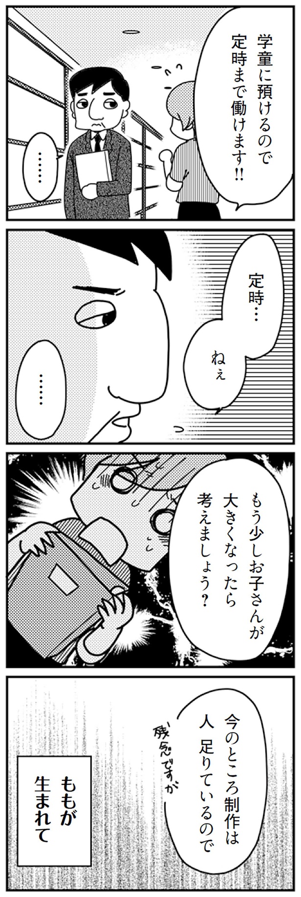 もう少しお子さんが大きくなったら考えましょう？