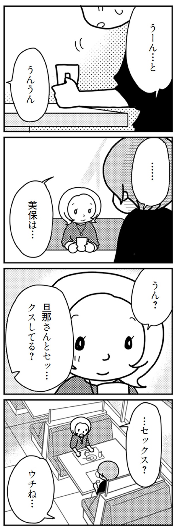 旦那さんとセッ…クスしてる？