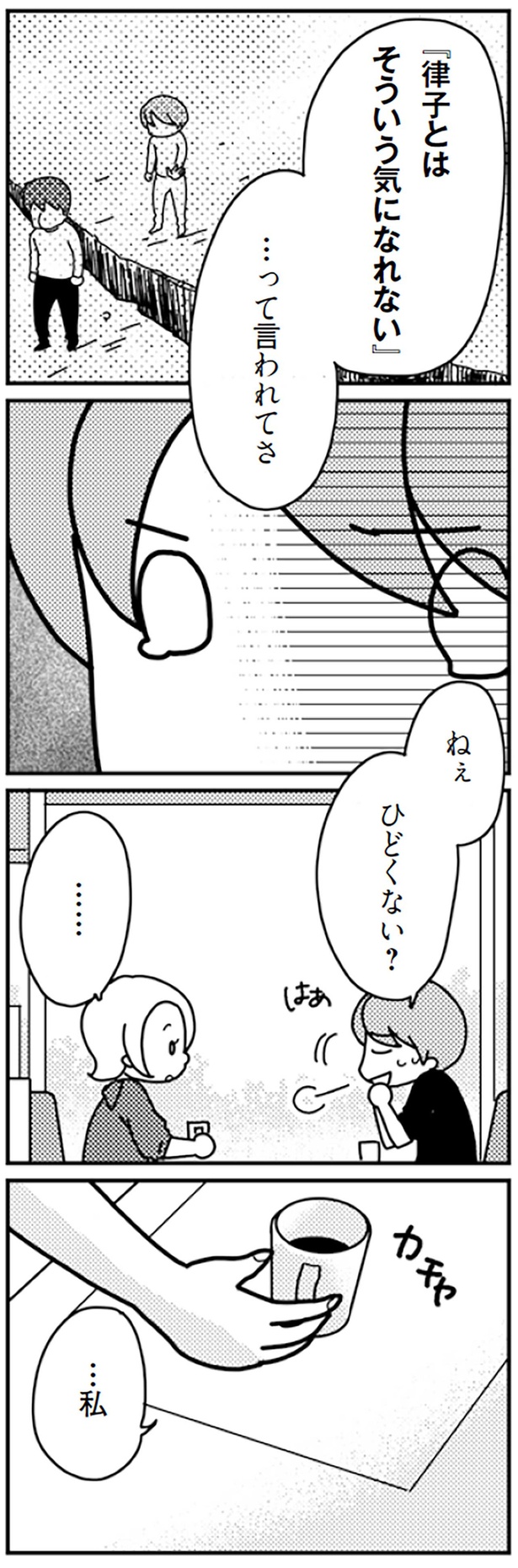 ねぇひどくない？