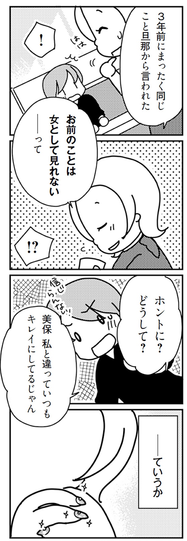 お前のことは女として見れないって