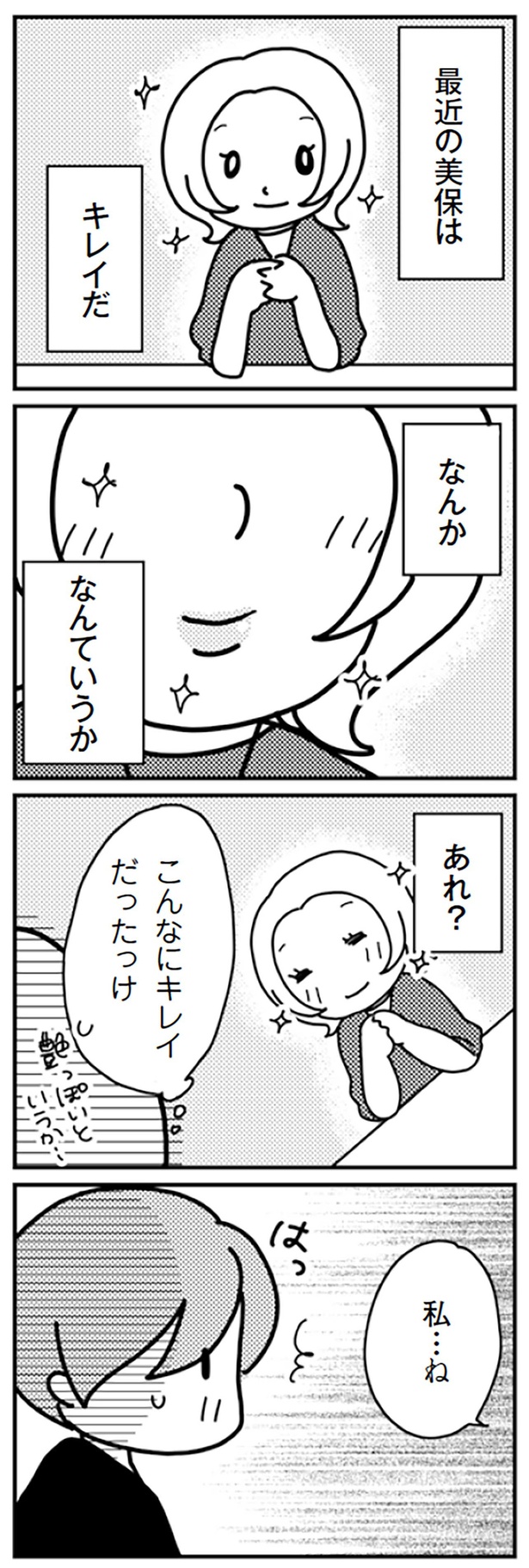 あれ？こんなにキレイだったっけ