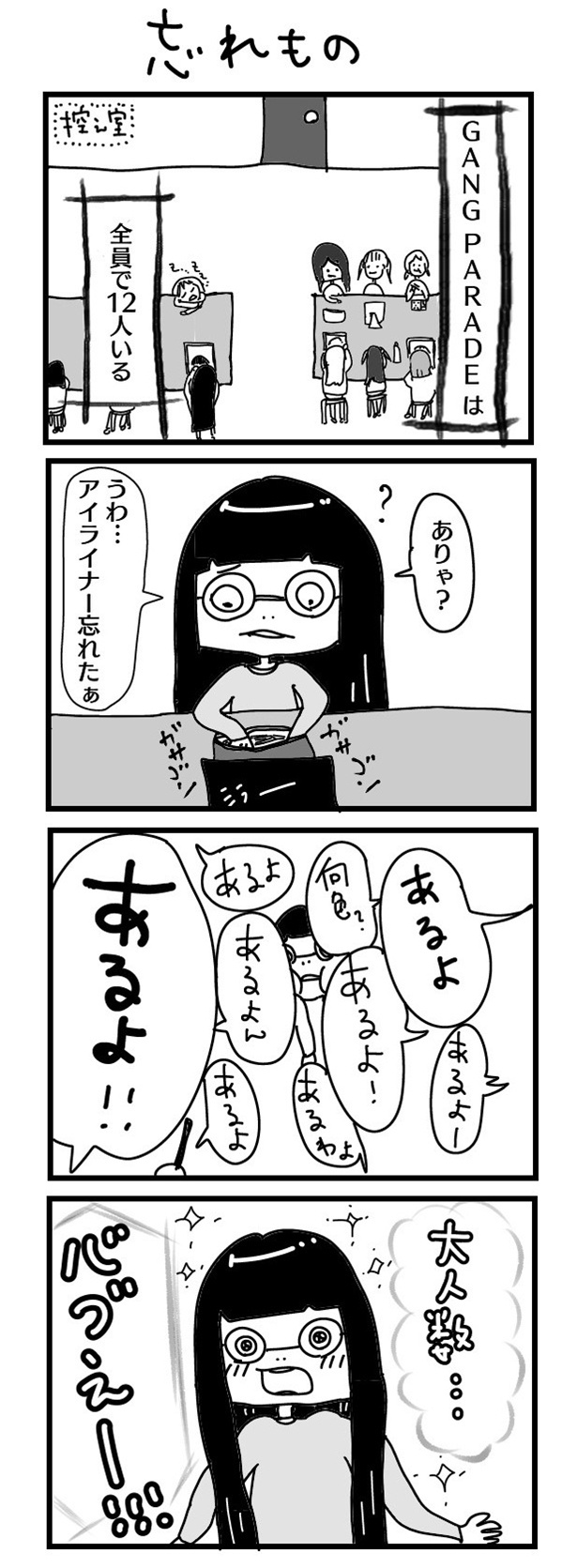 「“社不ドル”ハピラキ日記」(22)「忘れ物」