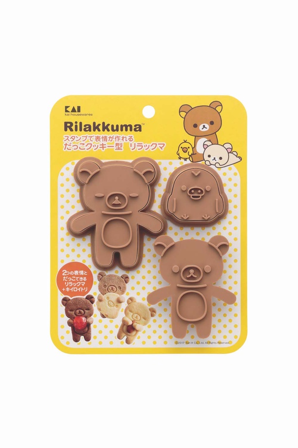 「スタンプで表情が作れる だっこクッキー型 リラックマ」(税抜700円)