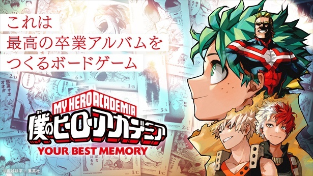 ボードゲーム『僕のヒーローアカデミア YOUR BEST MEMORY』