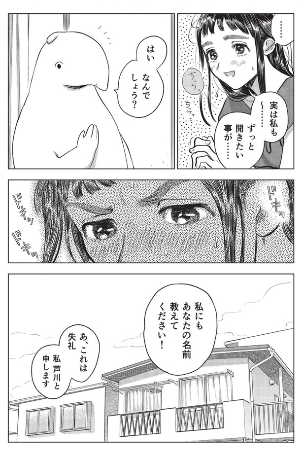 実は私もずっと聞きたい事が... （C）井上まい／レベルファイブ