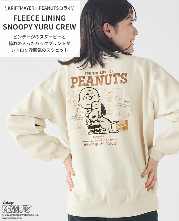 スヌーピーのヴィンテージアートがおしゃれ！「クリフメイヤー」のPEANUTSコラボスウェット全色見せます！ | キャラWalker - ウォーカープラス