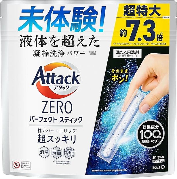 【大容量】 アタックZERO パーフェクトスティック 洗濯洗剤