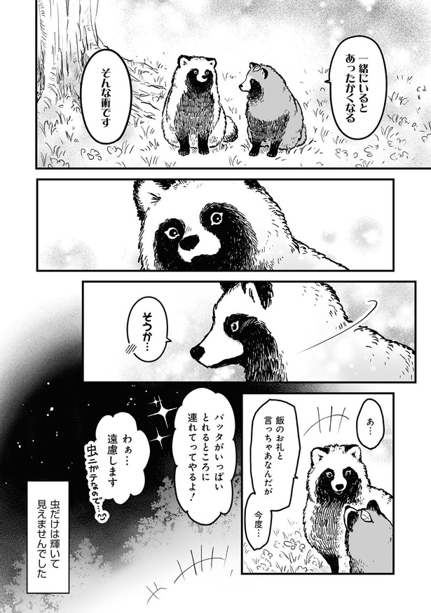 一緒にいるとあったかくなる （C）奈川トモ／一迅社