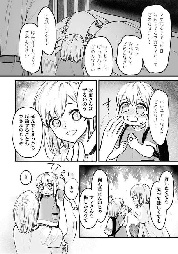 いい子じゃなくてごめんなさ... （C）奈川トモ／一迅社