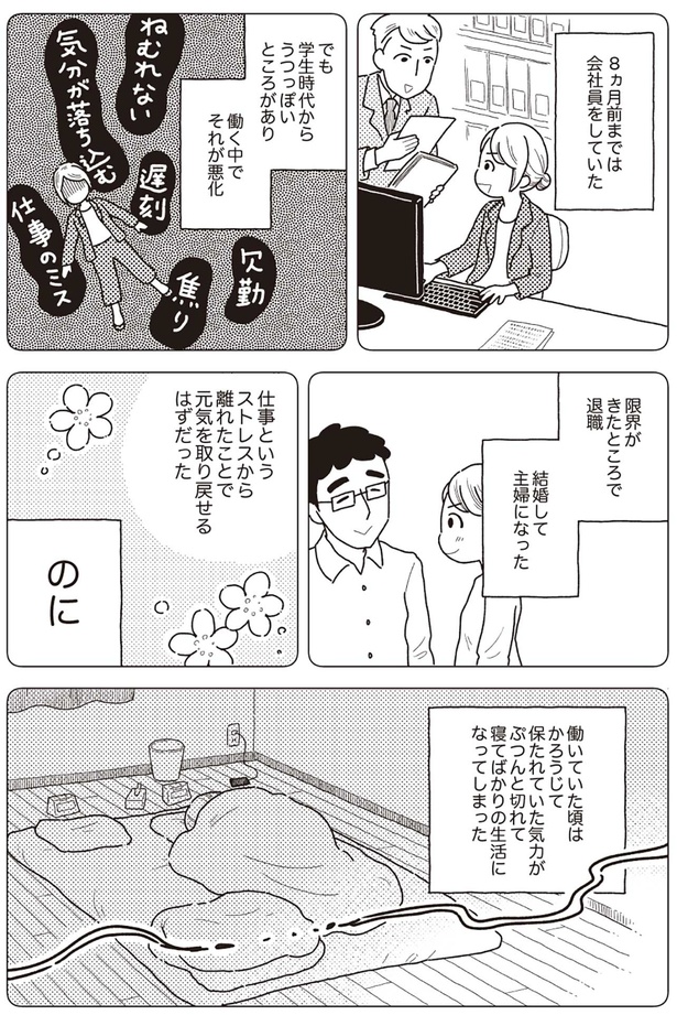 学生時代からうつっぽいところがあり... （C）うめやまちはる／KADOKAWA