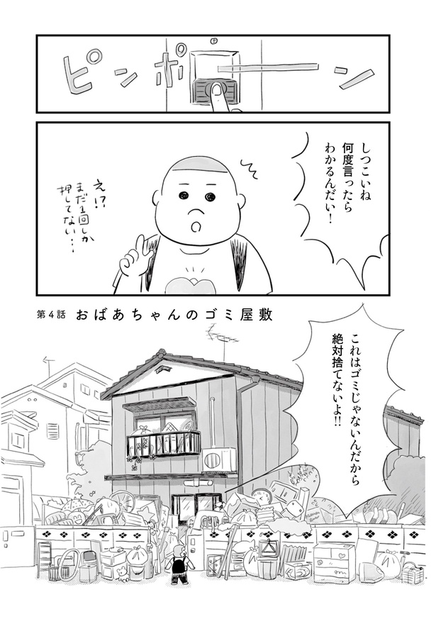 【漫画】ゴミ屋敷に入ってみると？ 画像提供：(C)佐久間薫／KADOKAWA