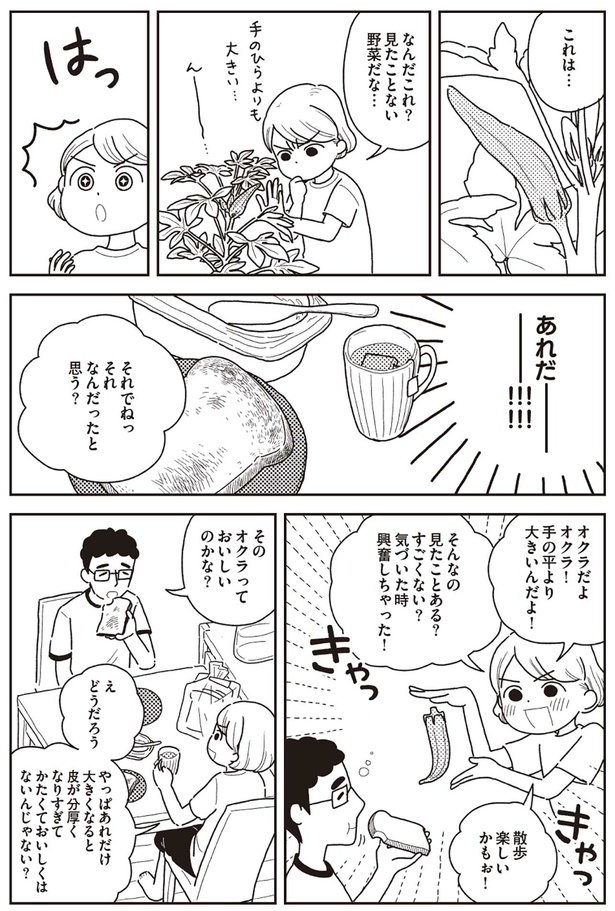 なんだこれ？見たことない野菜だな... （C）うめやまちはる／KADOKAWA