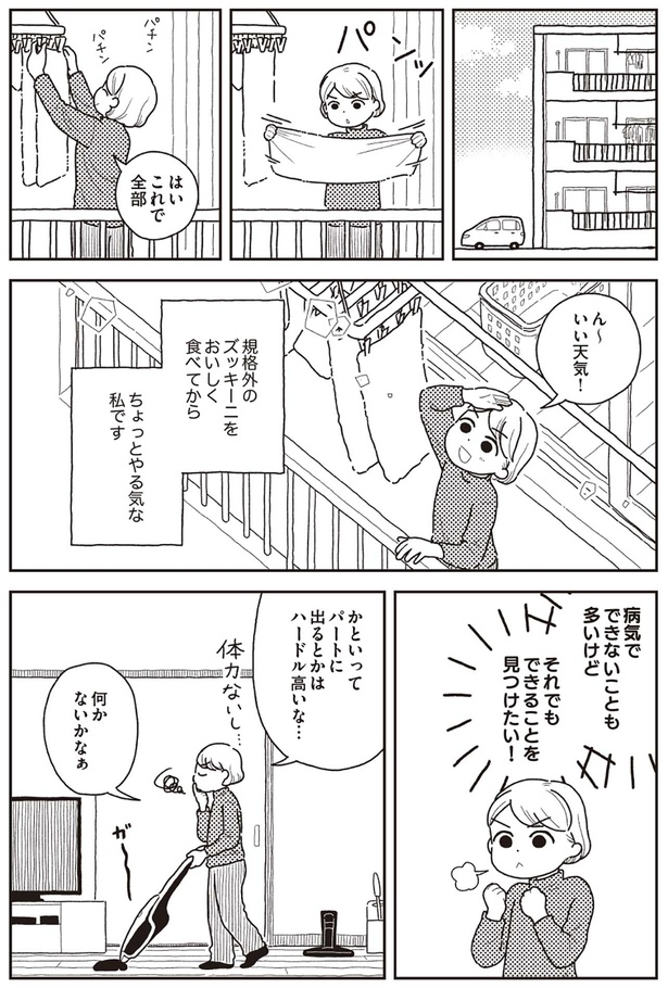 病気でできないことも多いけどそれでもできることを見つけたい！ （C）うめやまちはる／KADOKAWA