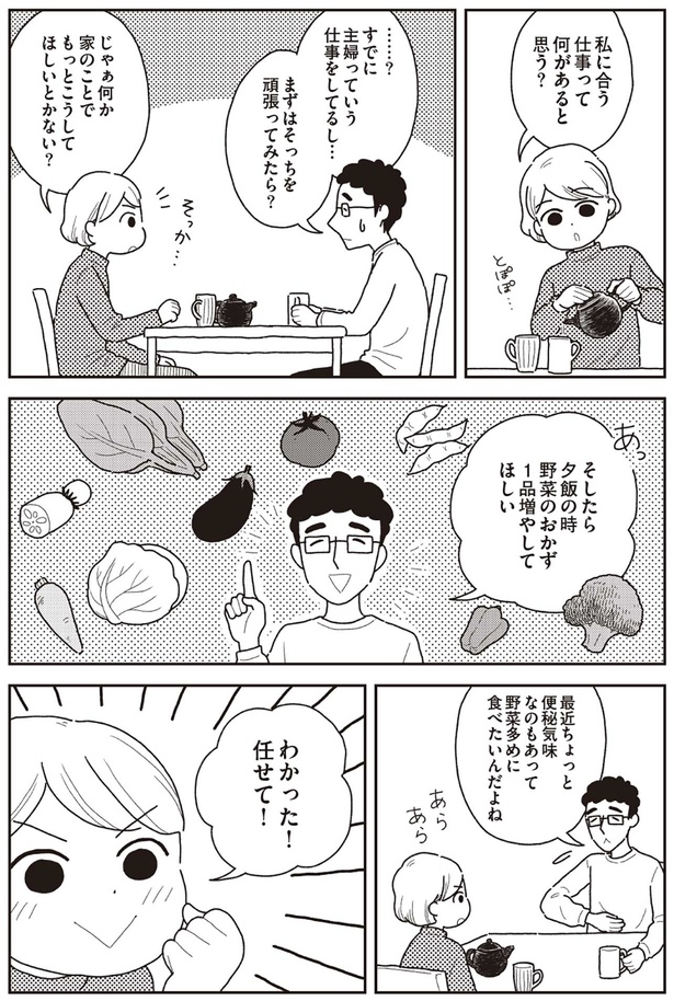 野菜のおかず1品増やしてほしい！ （C）うめやまちはる／KADOKAWA