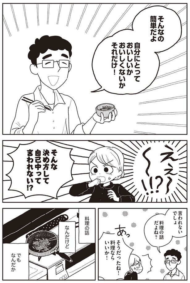 そんな決め方して自己中って言われない⁉ （C）うめやまちはる／KADOKAWA