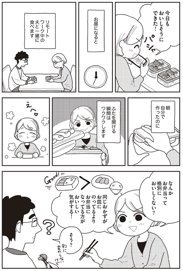 朝自分で作ったのにふたを開ける瞬間はワクワクします （C）うめやまちはる／KADOKAWA