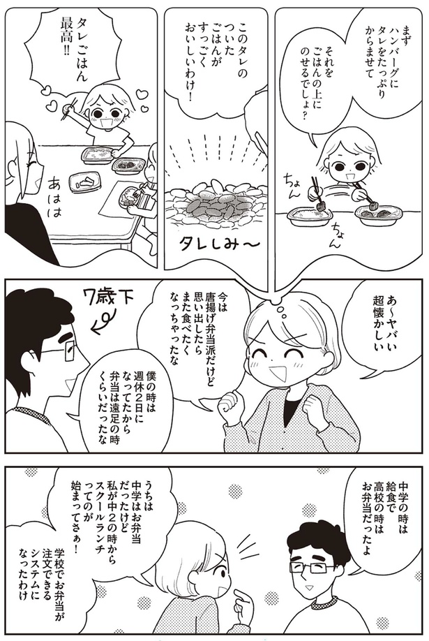 ハンバーグ弁当おいしかったなぁ （C）うめやまちはる／KADOKAWA