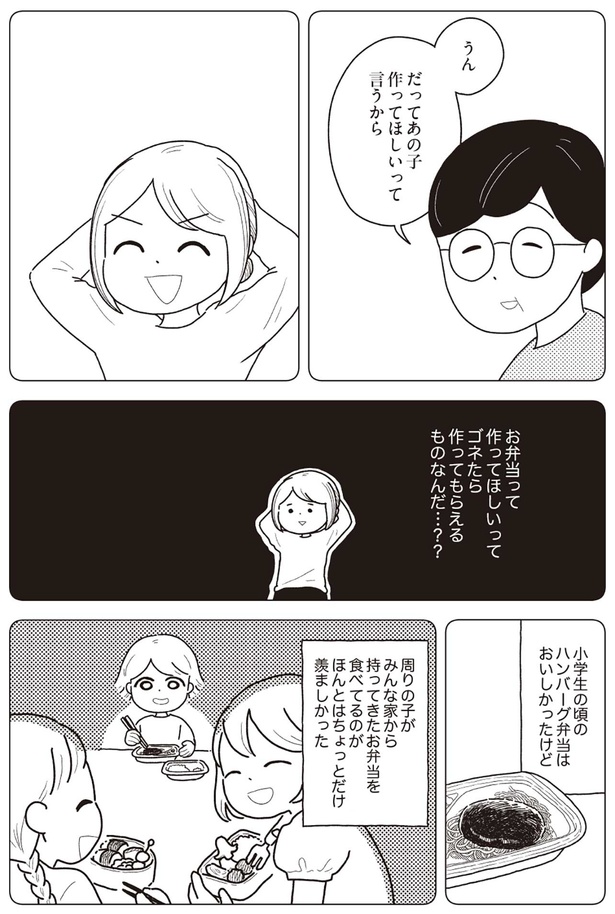 ほんとはちょっとだけ羨ましかった （C）うめやまちはる／KADOKAWA