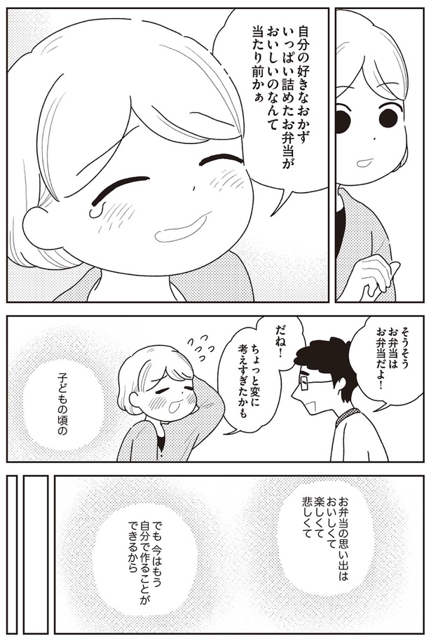 自分の好きなおかずいっぱい詰めたお弁当がおいしいのなんて当たり前かぁ （C）うめやまちはる／KADOKAWA