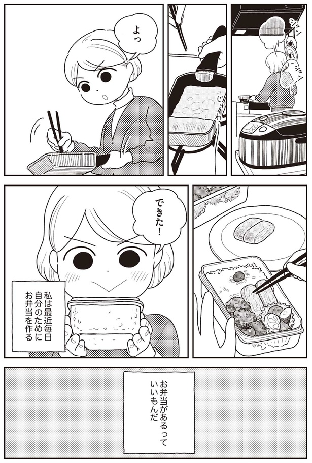 私は最近毎日自分のためにお弁当を作る （C）うめやまちはる／KADOKAWA