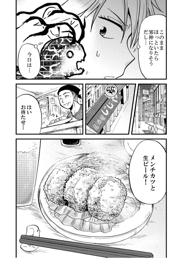 「守護神さまとお鎮めご飯」03 早神あたか／ATAKA(@yaminome)