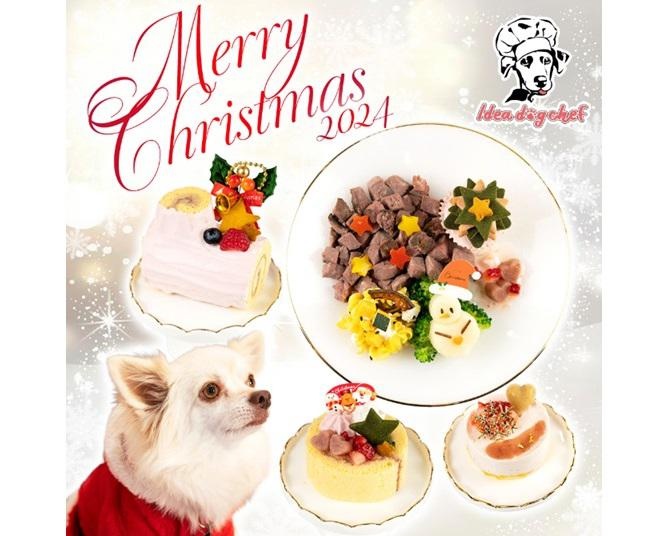 愛犬と一緒に特別なクリスマスを楽しもう！豪華ディナープレートと3種のケーキが数量限定で発売開始