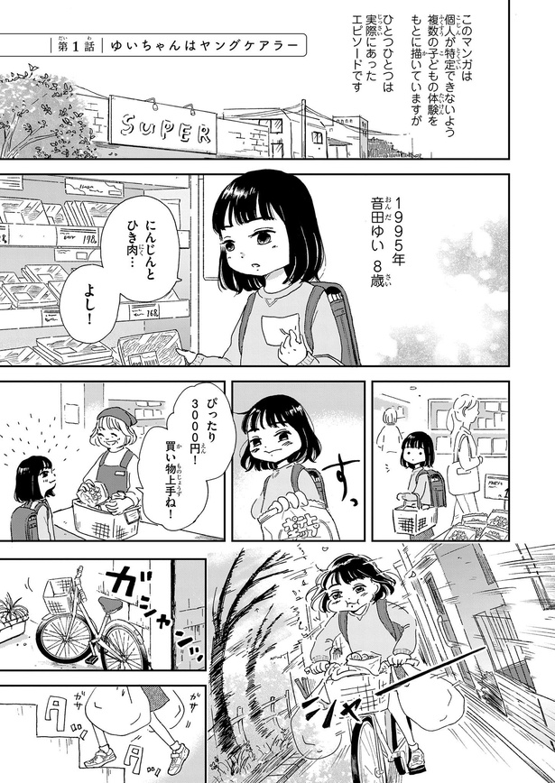 【漫画】親の介護をする「ヤングケアラー」を読む 「私だけ年を取っているみたいだ。ヤングケアラーの再生日記」(C)水谷緑／文藝春秋