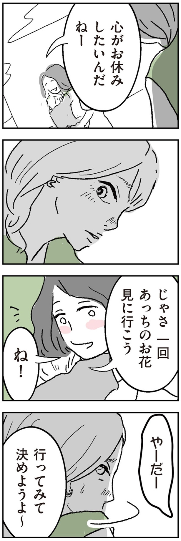 心がお休みしたいんだねー （C）らっさむ／KADOKAWA