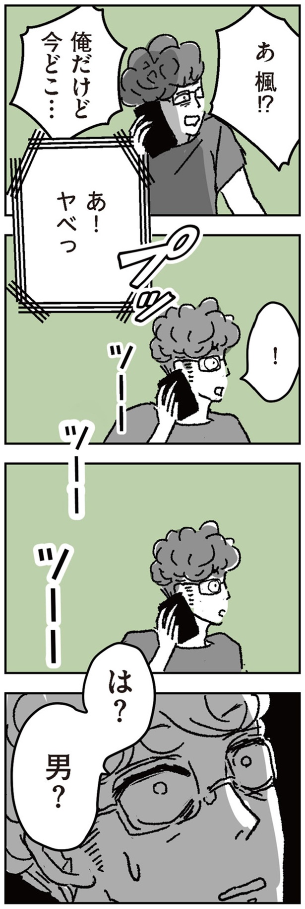 は？男？ （C）らっさむ／KADOKAWA