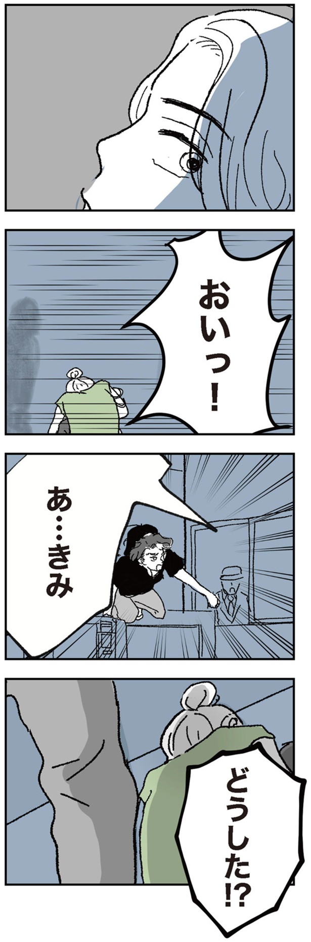 どうした！？ （C）らっさむ／KADOKAWA