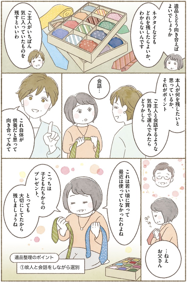  これ自体が供養だと思って向き合ってみて （C）ＢＳ朝日「ウチ、“断捨離”しました！」スタッフ、やましたひでこ、ねこまき（ミューズワーク）／KADOKAWA